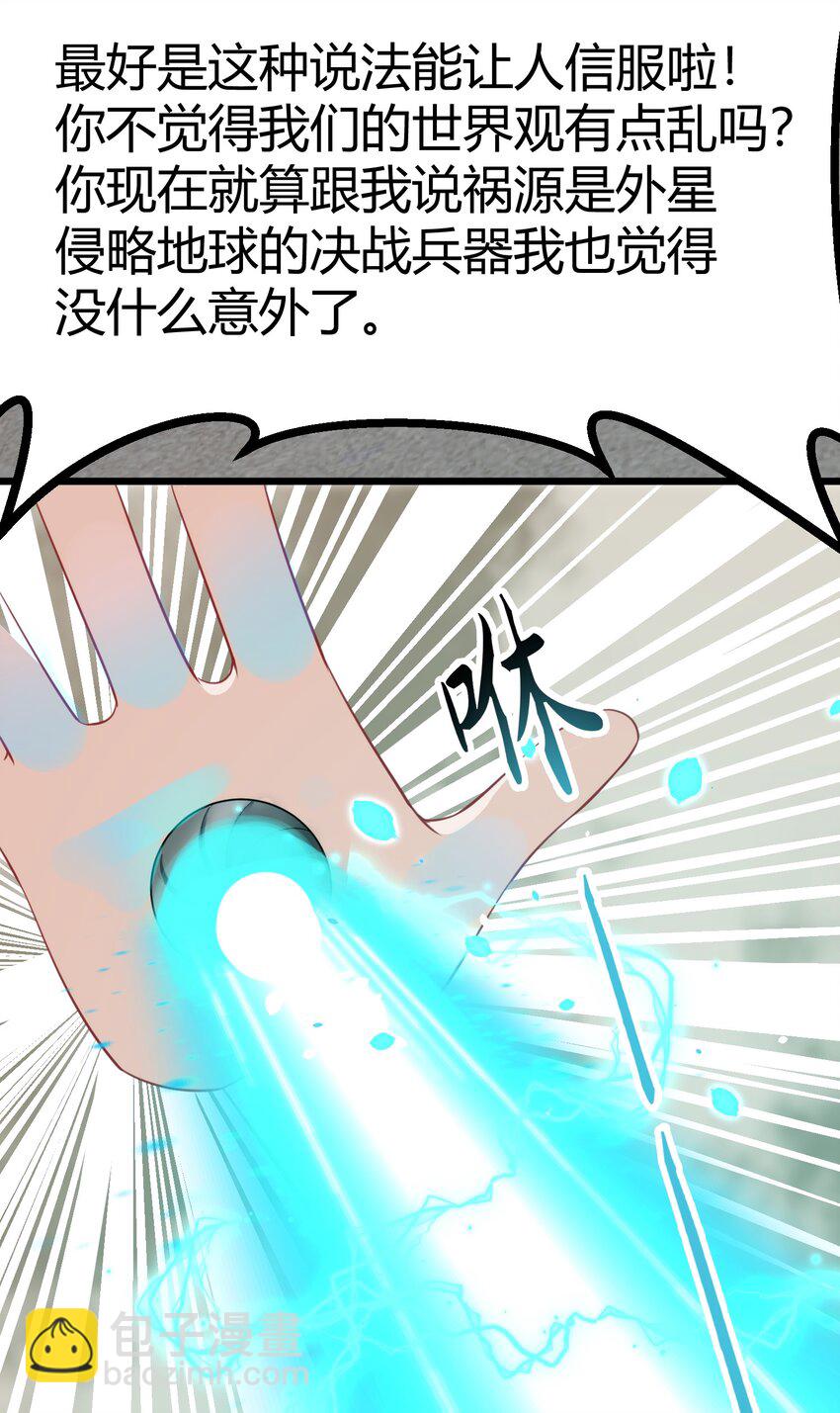 129 赛博&hellip;&hellip;修仙(1/2)-第138话