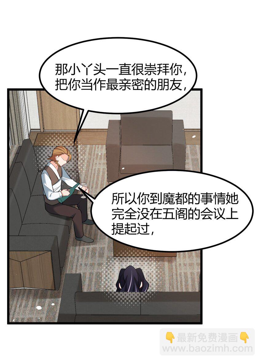 魔女與聖女的使用方法 - 133 VS……元嬰(1/2) - 7