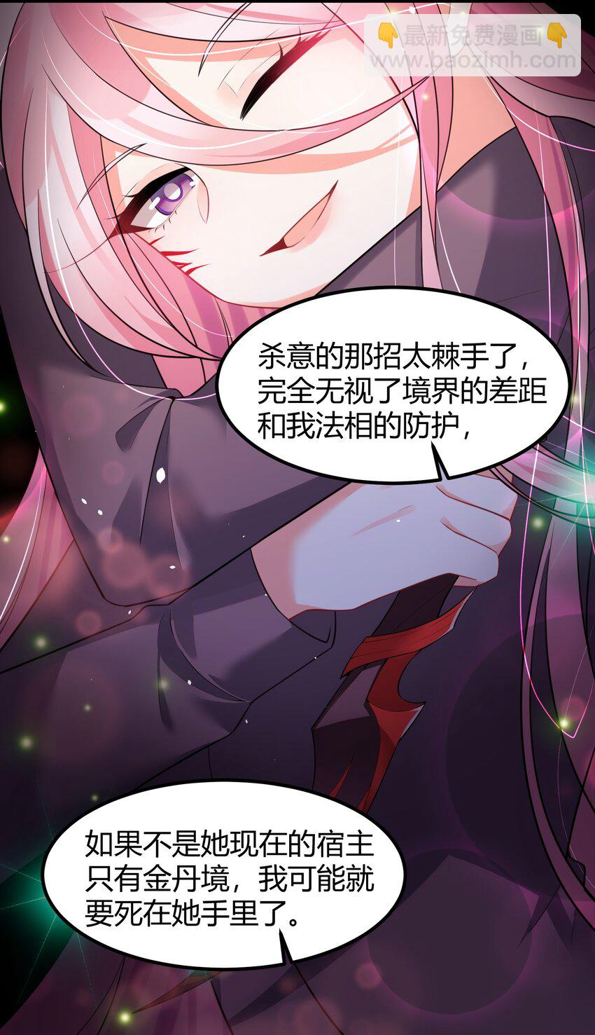 魔女與聖女的使用方法 - 133 VS……元嬰(1/2) - 1