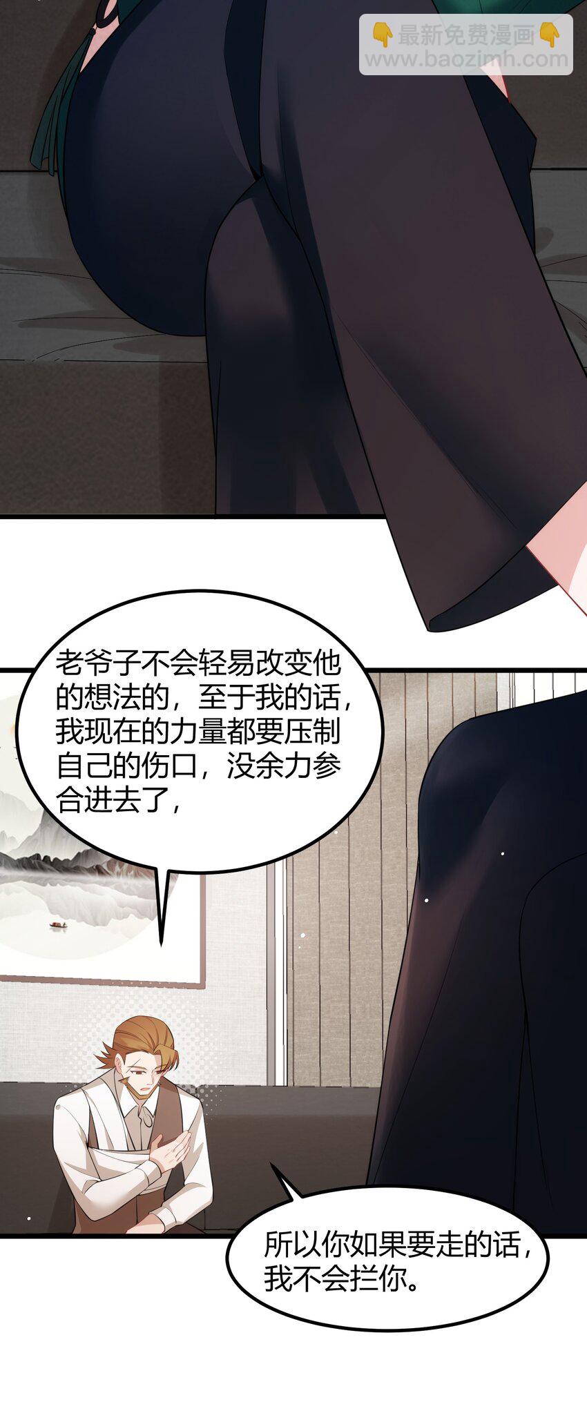魔女與聖女的使用方法 - 133 VS……元嬰(1/2) - 7
