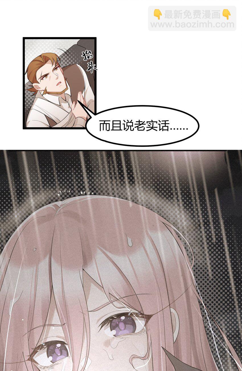 魔女與聖女的使用方法 - 133 VS……元嬰(1/2) - 8