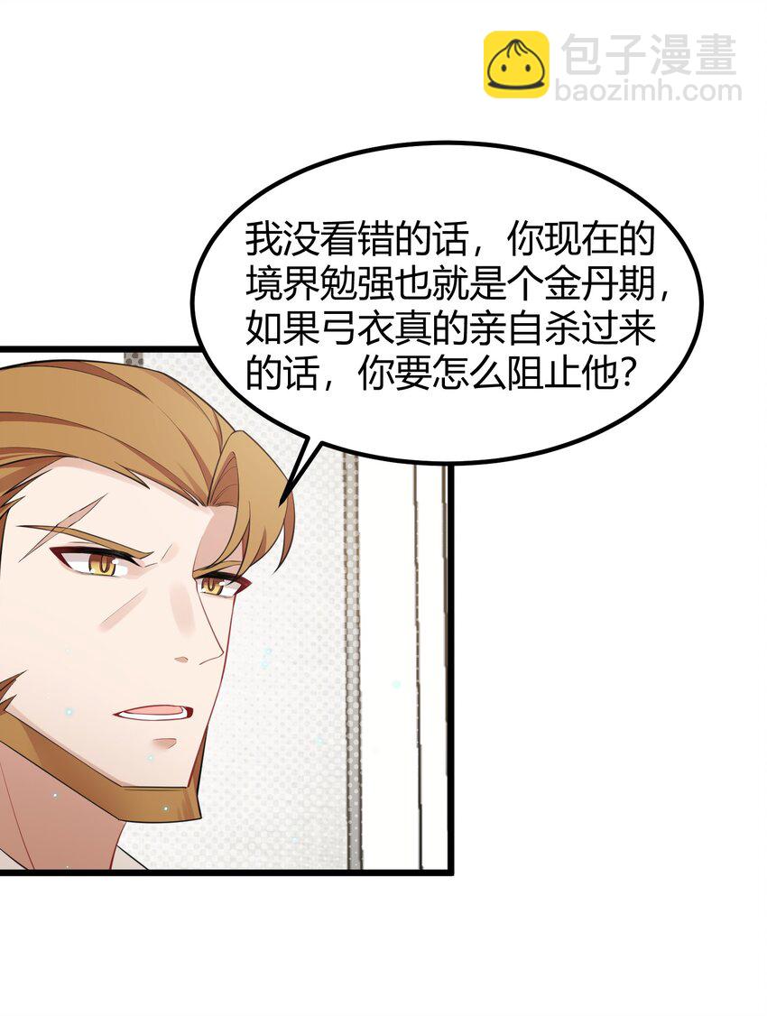 魔女與聖女的使用方法 - 133 VS……元嬰(1/2) - 3
