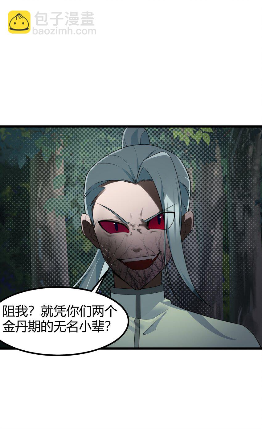 魔女與聖女的使用方法 - 133 VS……元嬰(1/2) - 1