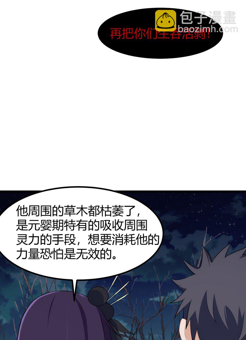 魔女與聖女的使用方法 - 133 VS……元嬰(1/2) - 6