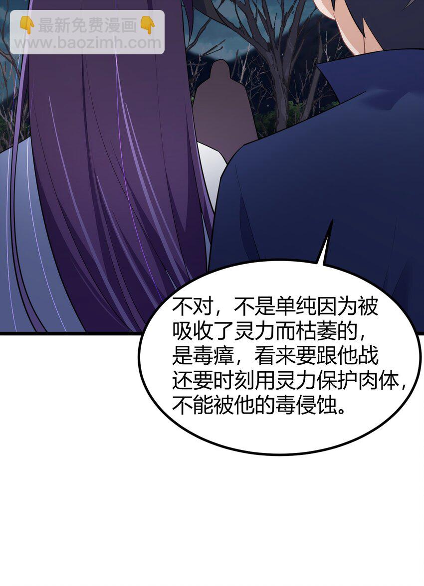 魔女與聖女的使用方法 - 133 VS……元嬰(1/2) - 7