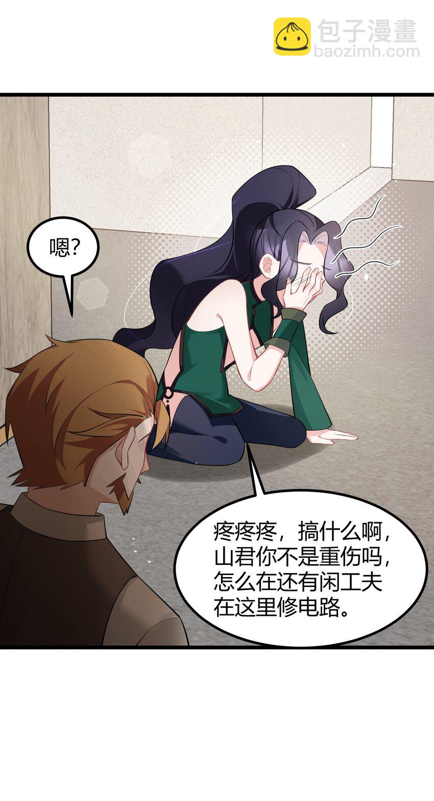 魔女與聖女的使用方法 - 133 VS……元嬰(1/2) - 1
