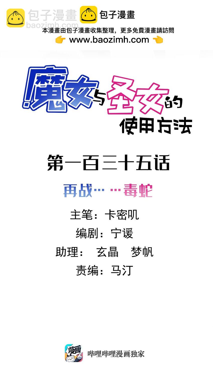 135 再战&hellip;&hellip;毒蛇(1/2)-第144话