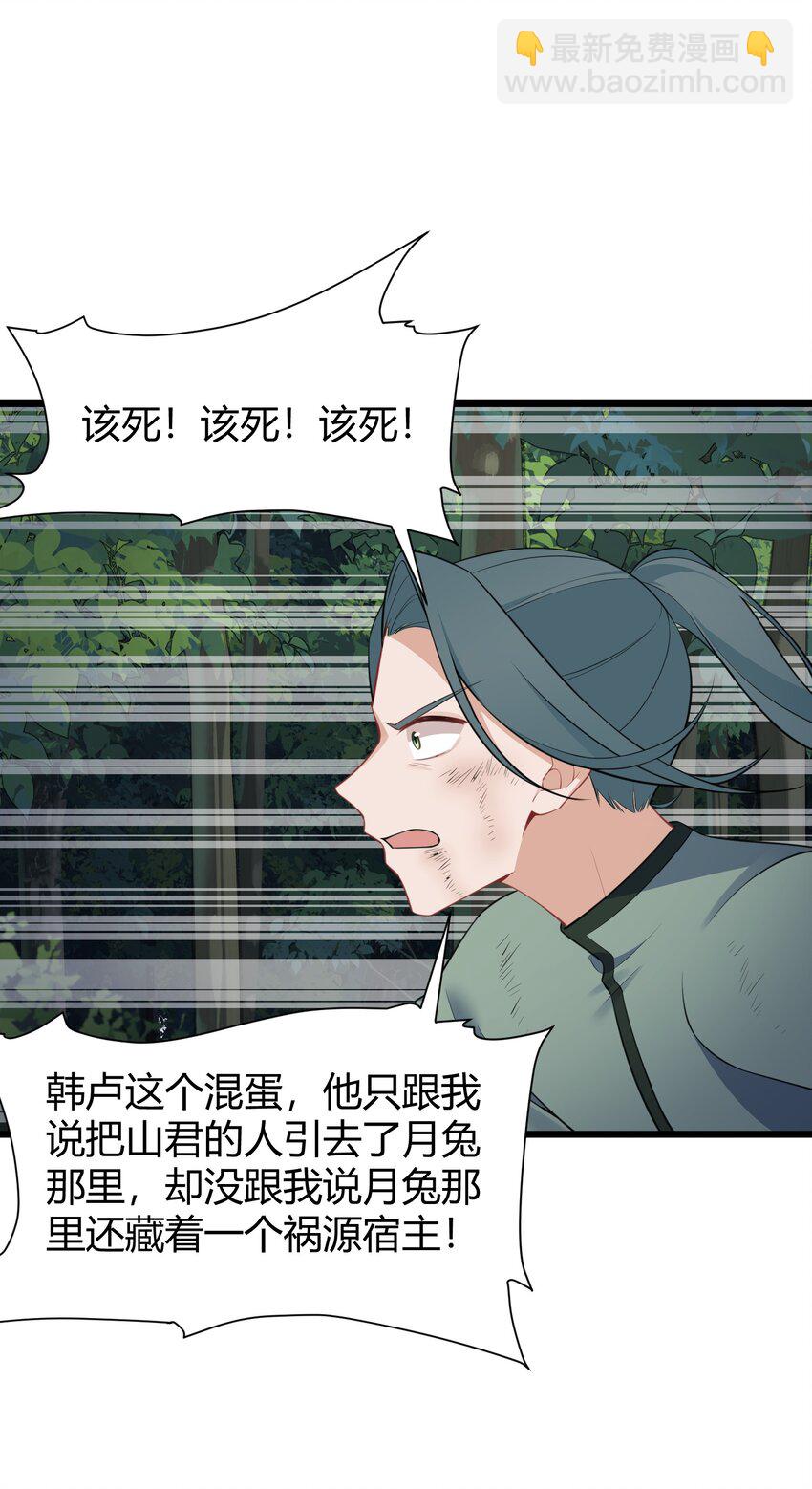 魔女與聖女的使用方法 - 137 蛇打……七寸(1/2) - 8