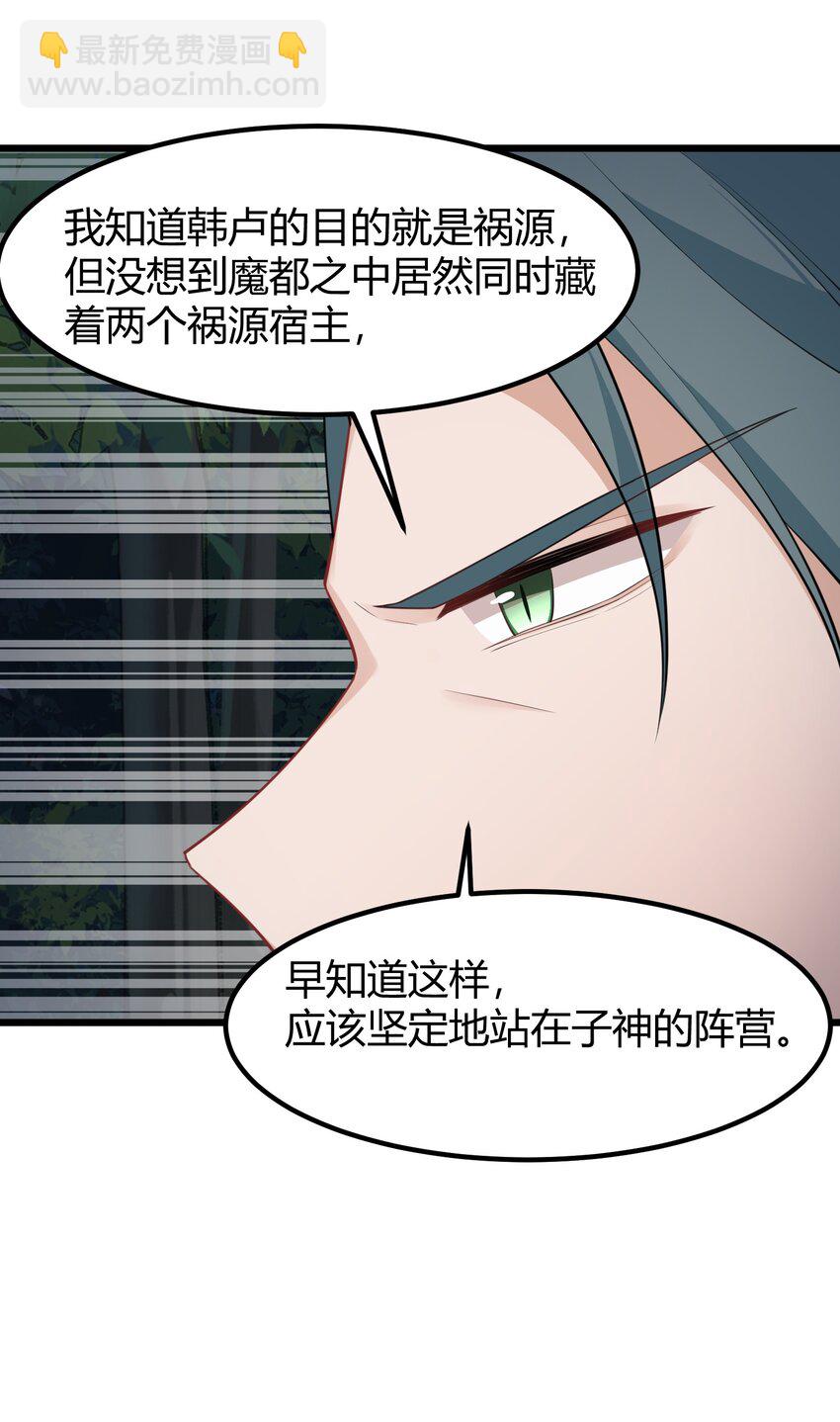 魔女與聖女的使用方法 - 137 蛇打……七寸(1/2) - 1