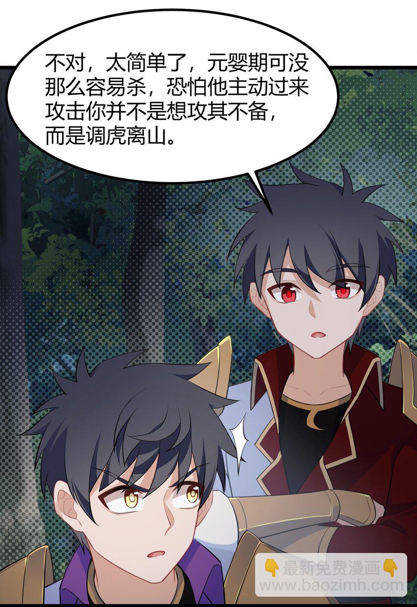 魔女與聖女的使用方法 - 137 蛇打……七寸(1/2) - 2