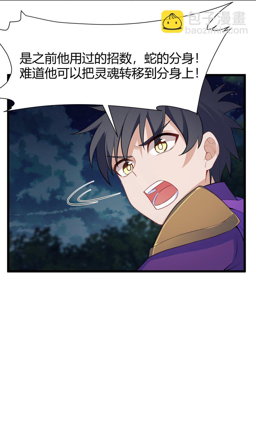 魔女與聖女的使用方法 - 137 蛇打……七寸(1/2) - 3