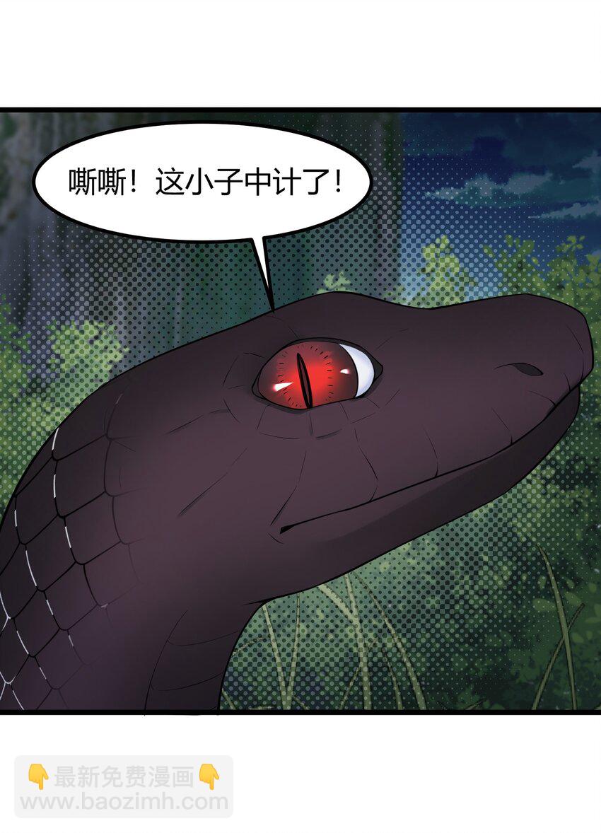 魔女與聖女的使用方法 - 137 蛇打……七寸(1/2) - 5