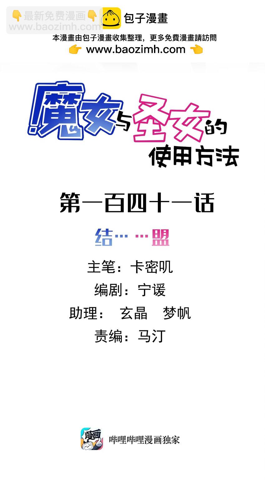 141 结&hellip;&hellip;盟(1/2)-第150话