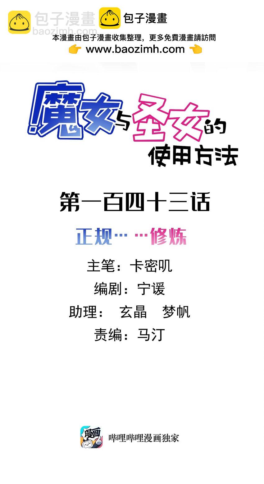 143 正规&hellip;&hellip;修炼(1/2)-第152话