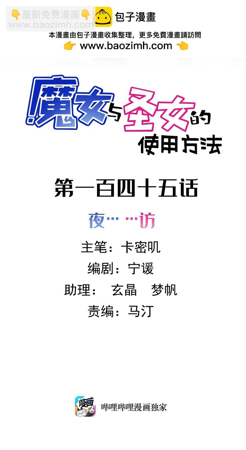 145 夜&hellip;&hellip;访(1/2)-第154话