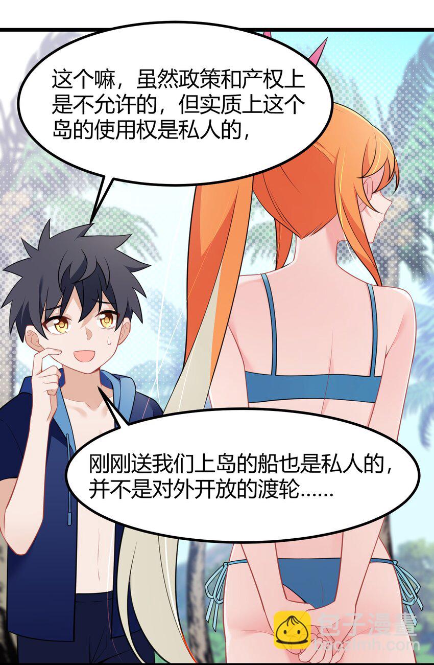 魔女與聖女的使用方法 - 147 沙灘……派對(1/2) - 7