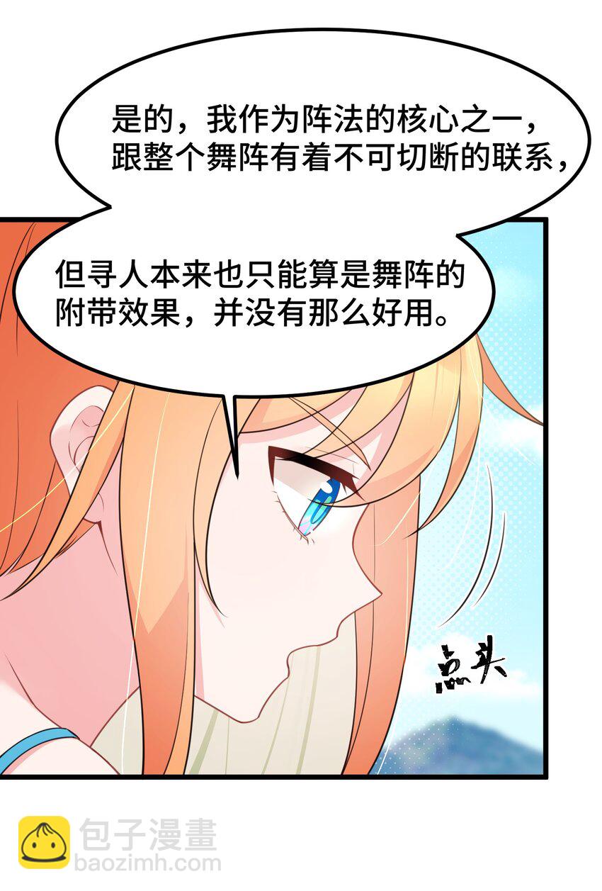 魔女與聖女的使用方法 - 147 沙灘……派對(1/2) - 4