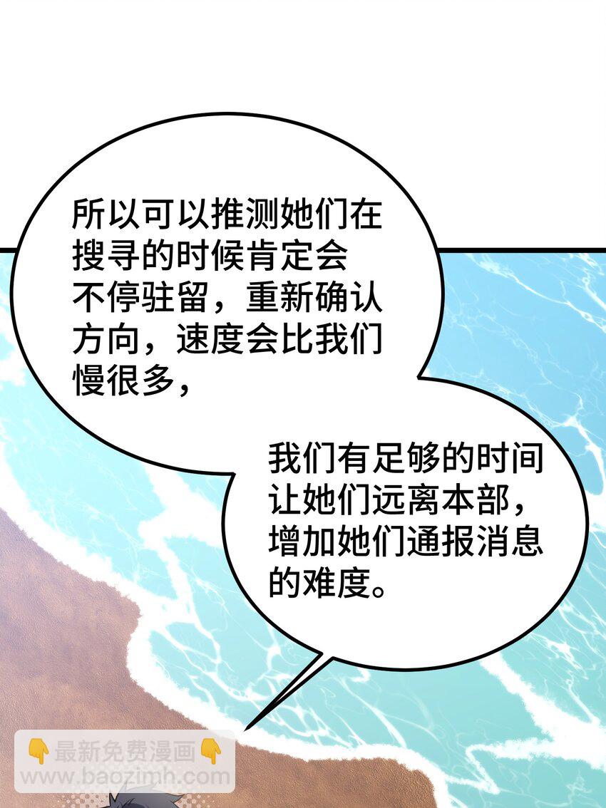 魔女與聖女的使用方法 - 147 沙灘……派對(1/2) - 5