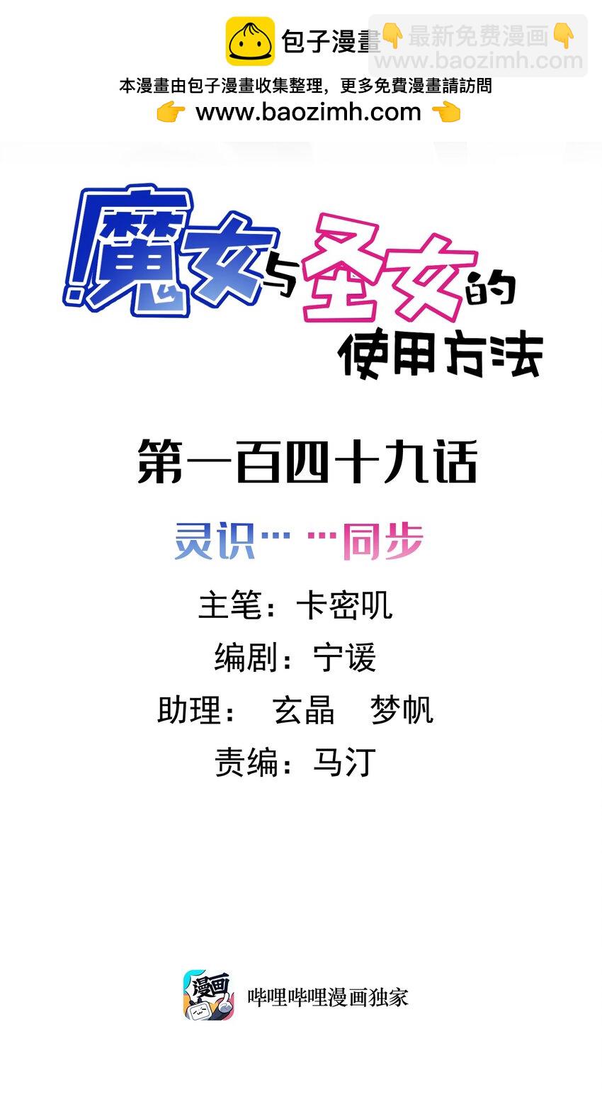 149 灵识&hellip;&hellip;同步(1/2)-第158话