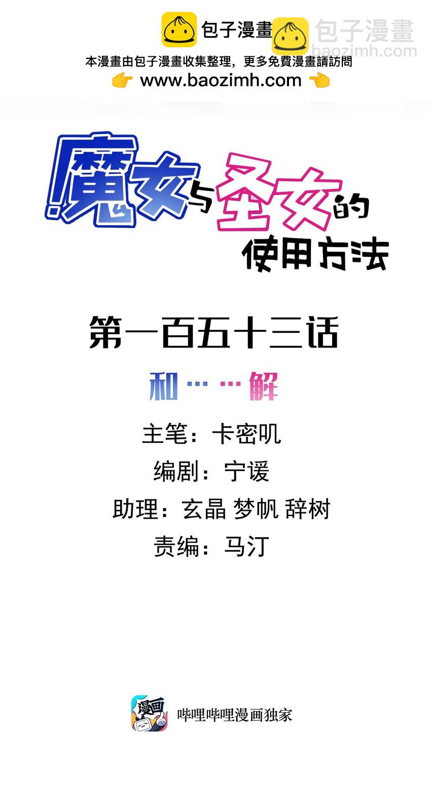 153 和&hellip;&hellip;解(1/2)-第162话