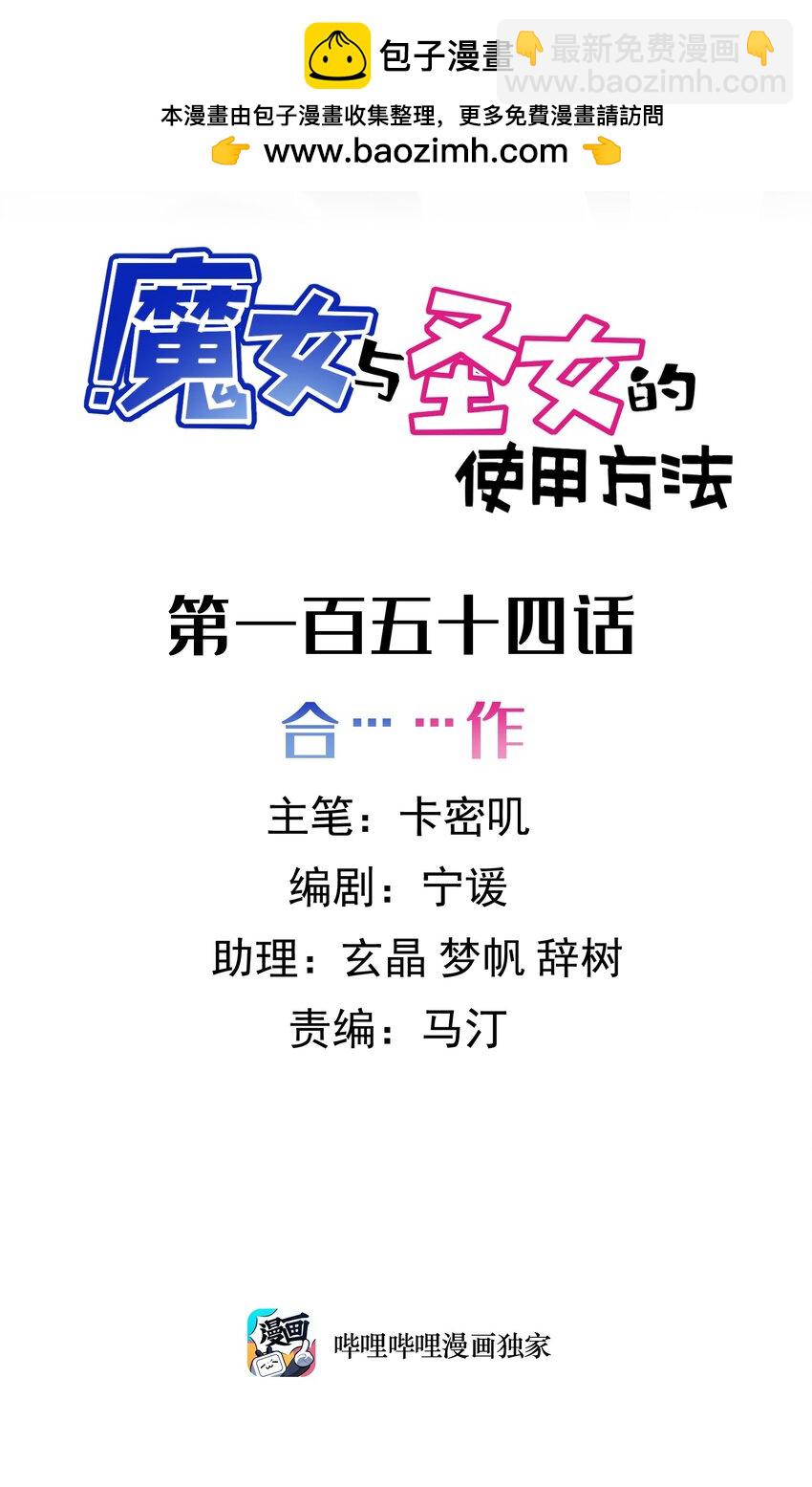 155 合&hellip;&hellip;作(1/2)-第164话