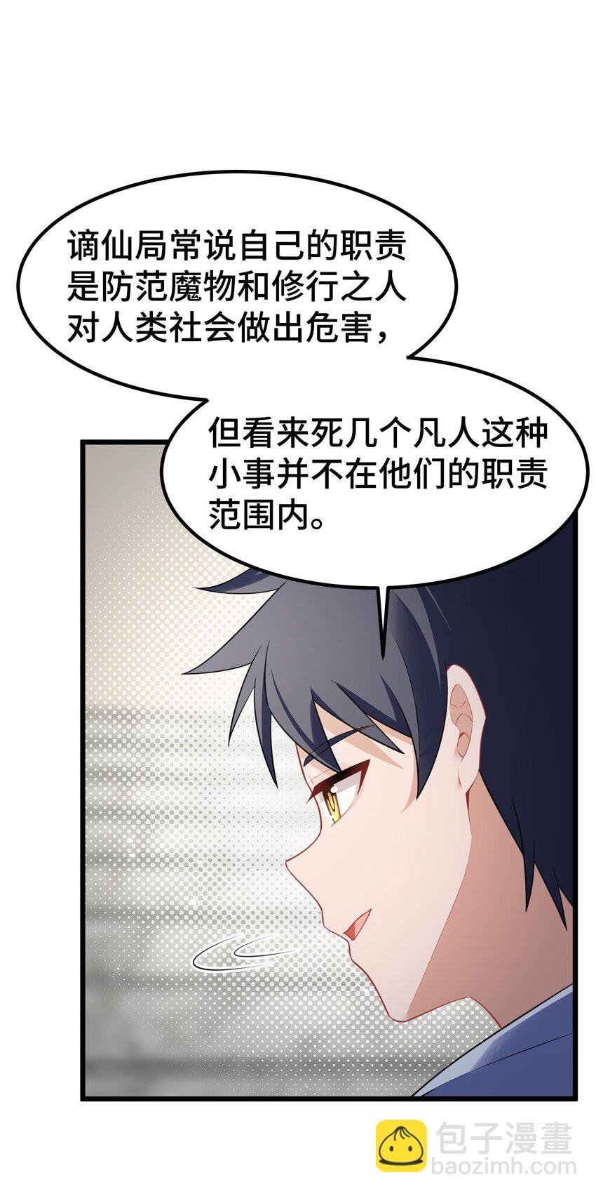 魔女與聖女的使用方法 - 159 調……查(1/2) - 7