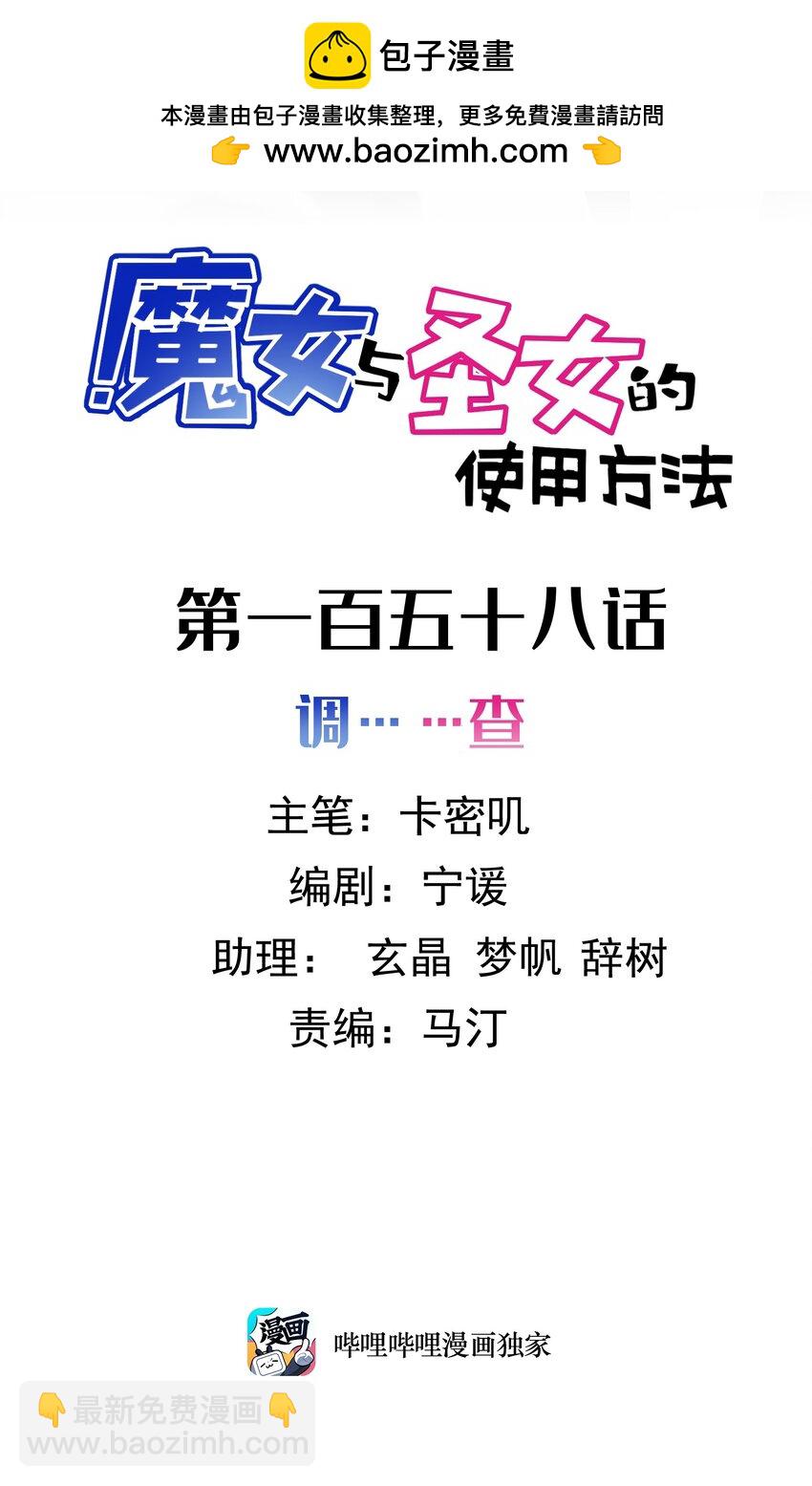 魔女與聖女的使用方法 - 159 調……查(1/2) - 2