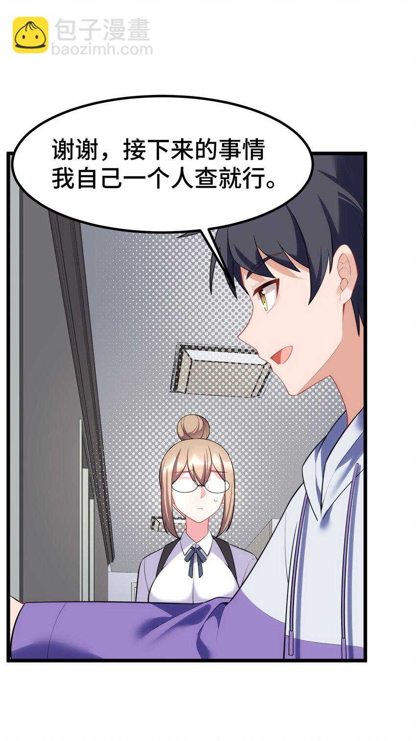 魔女與聖女的使用方法 - 159 調……查(1/2) - 4