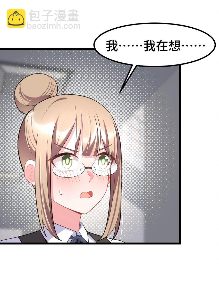 魔女與聖女的使用方法 - 159 調……查(1/2) - 7