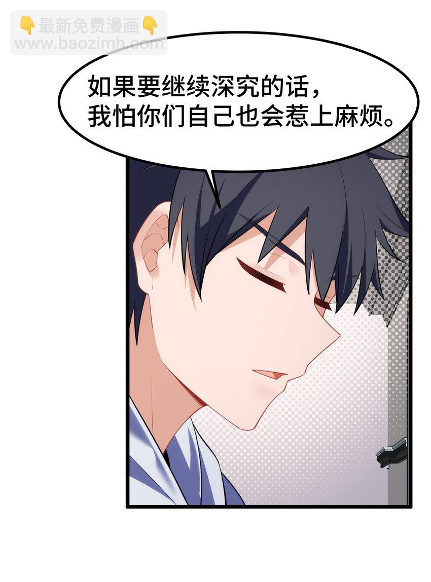 魔女與聖女的使用方法 - 159 調……查(1/2) - 8