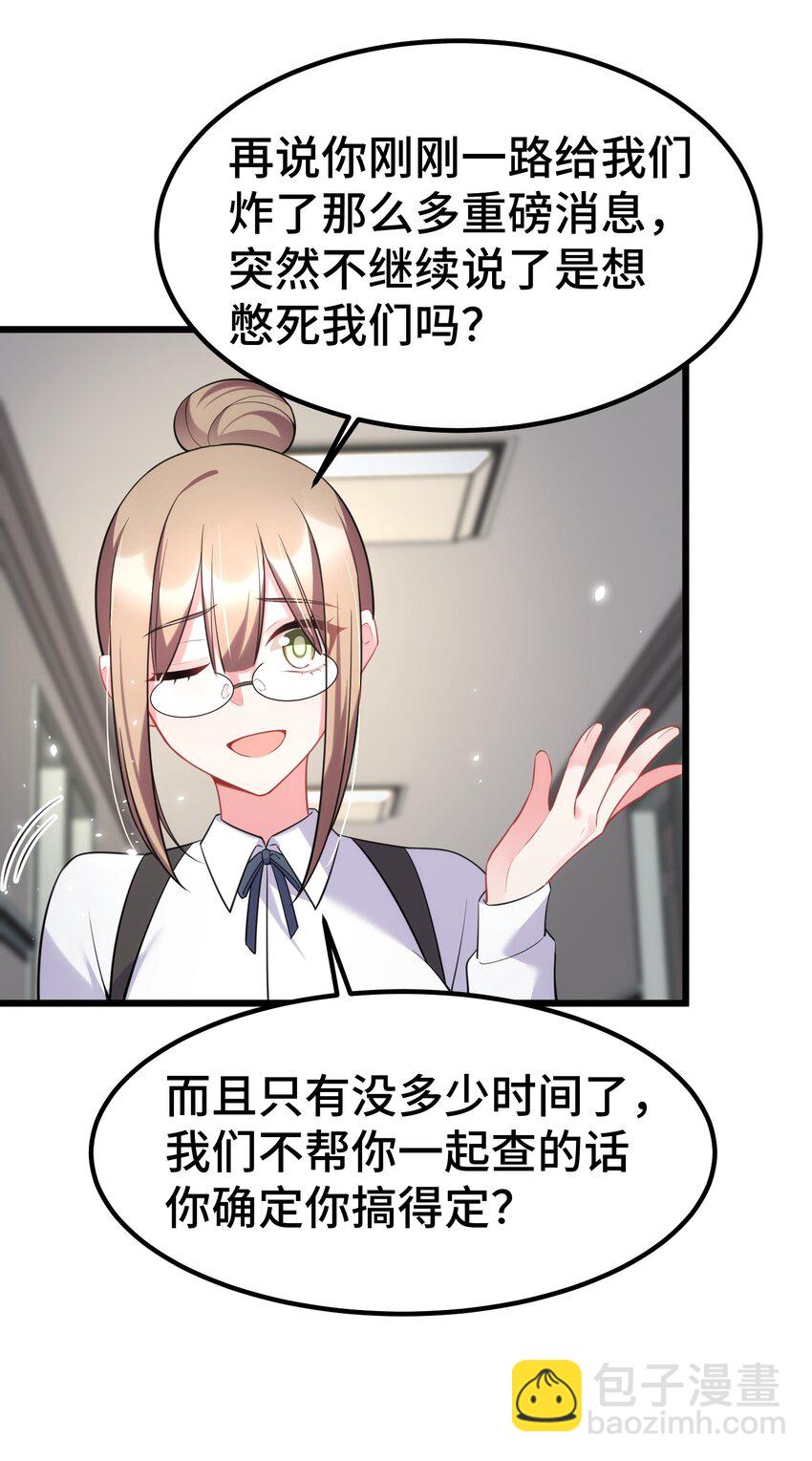 魔女與聖女的使用方法 - 159 調……查(1/2) - 3