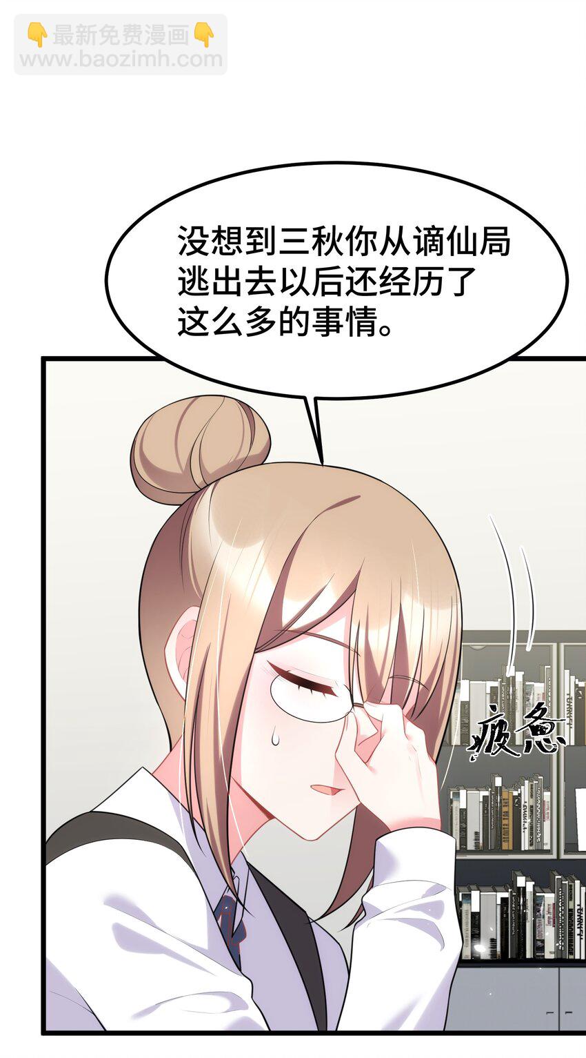 魔女與聖女的使用方法 - 159 調……查(1/2) - 6
