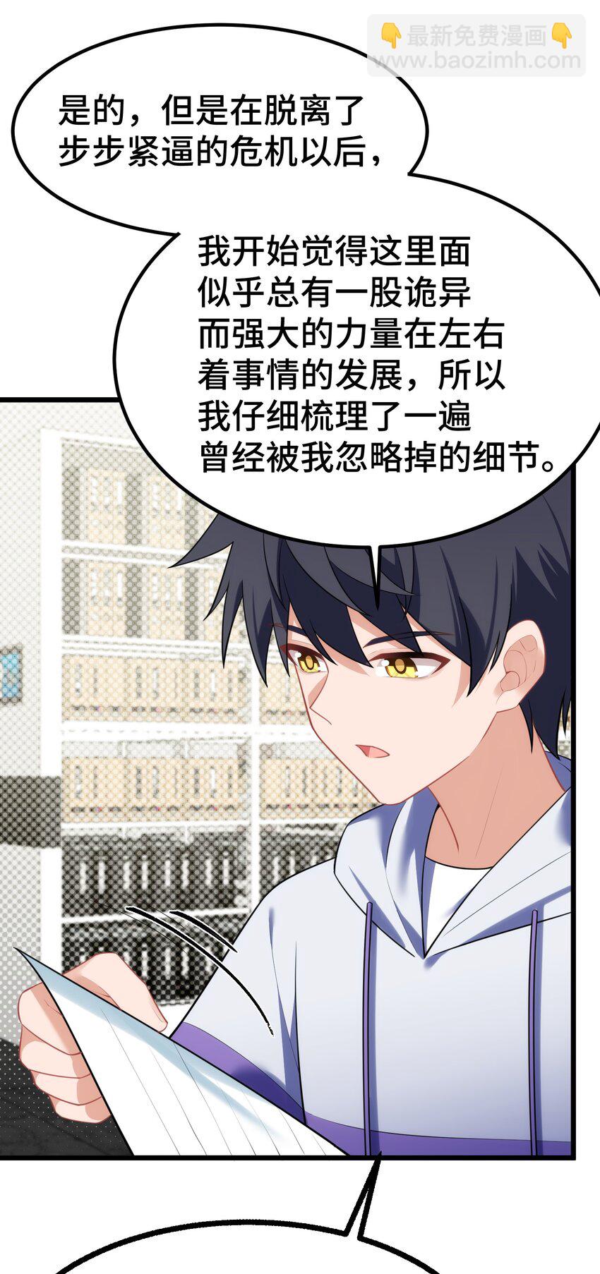 魔女與聖女的使用方法 - 159 調……查(1/2) - 7
