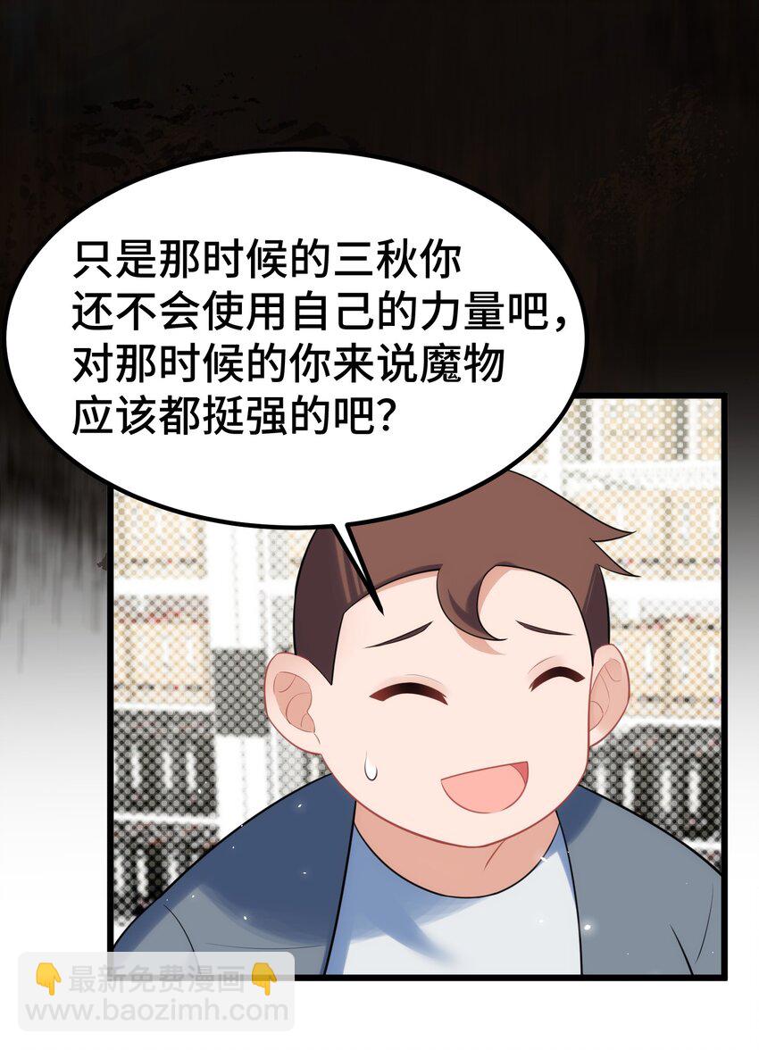 魔女與聖女的使用方法 - 159 調……查(1/2) - 3