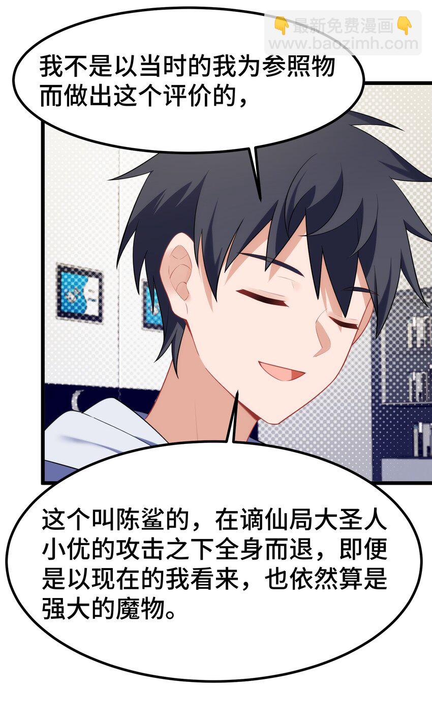 魔女與聖女的使用方法 - 159 調……查(1/2) - 4