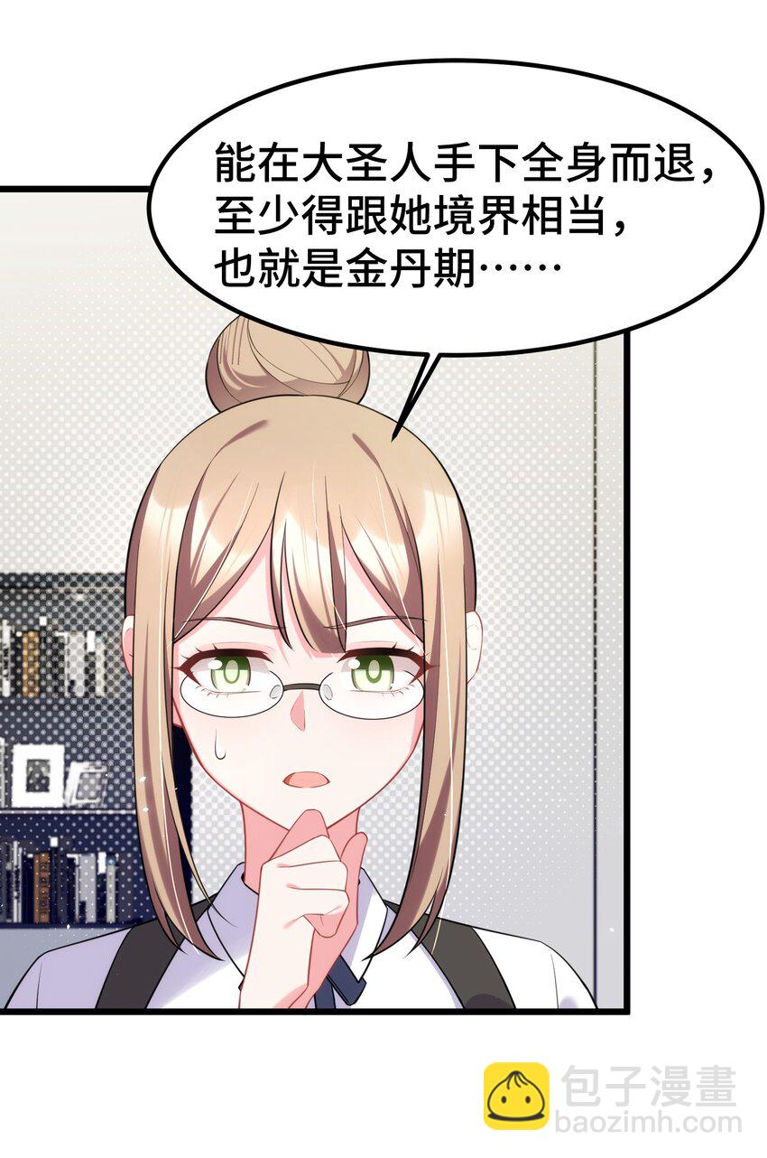 魔女與聖女的使用方法 - 159 調……查(1/2) - 5
