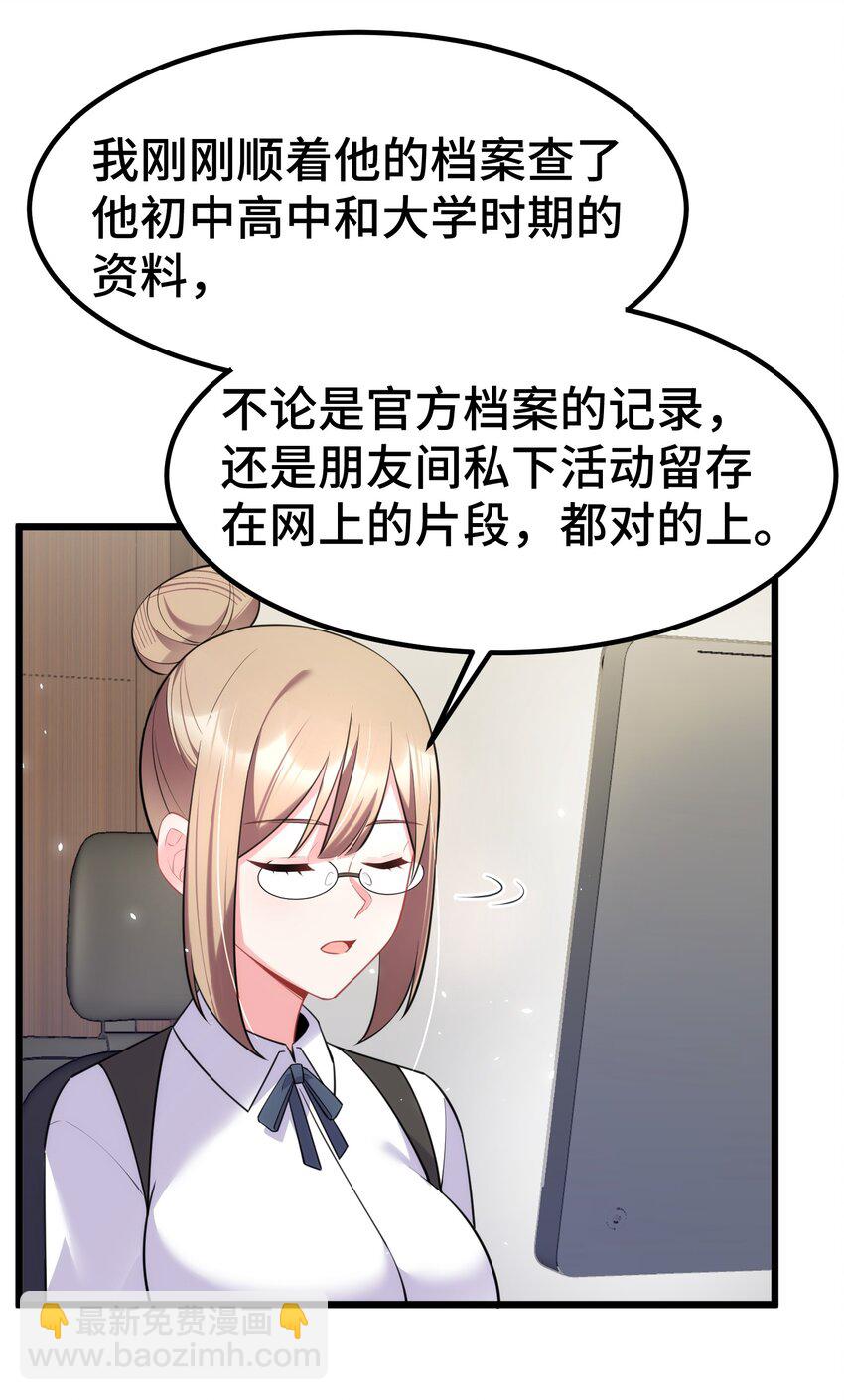 魔女與聖女的使用方法 - 159 調……查(1/2) - 8