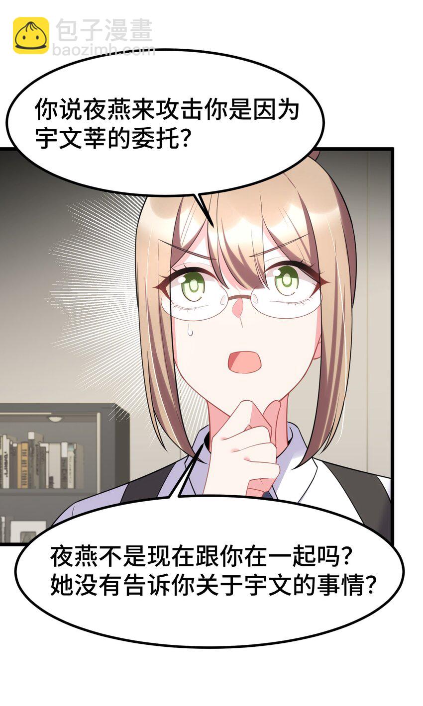 魔女與聖女的使用方法 - 159 調……查(1/2) - 3
