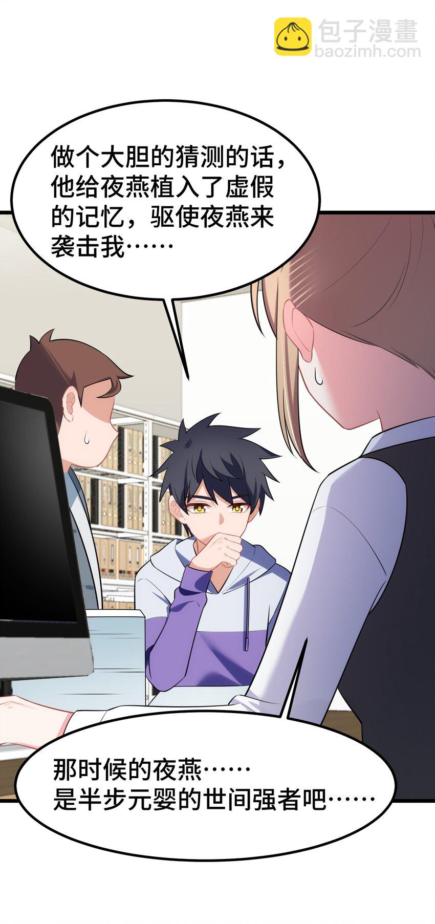 魔女與聖女的使用方法 - 159 調……查(1/2) - 7