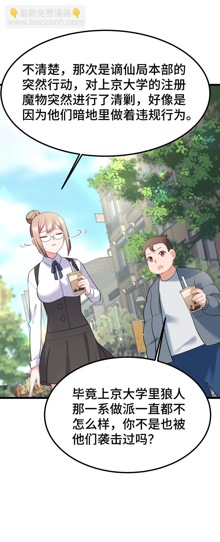 魔女與聖女的使用方法 - 159 調……查(1/2) - 1
