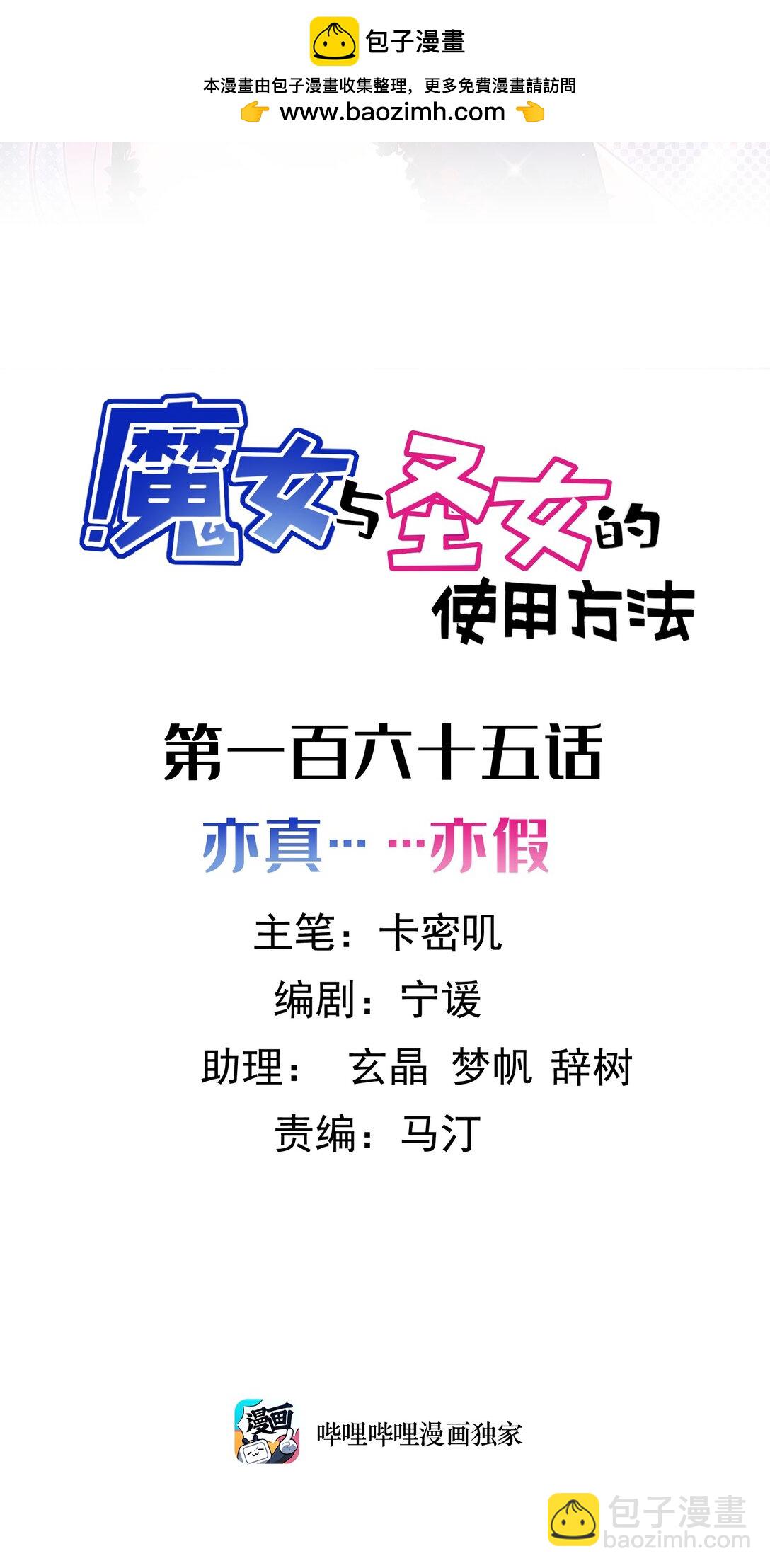 165 亦真&hellip;&hellip;亦假(1/2)-第174话
