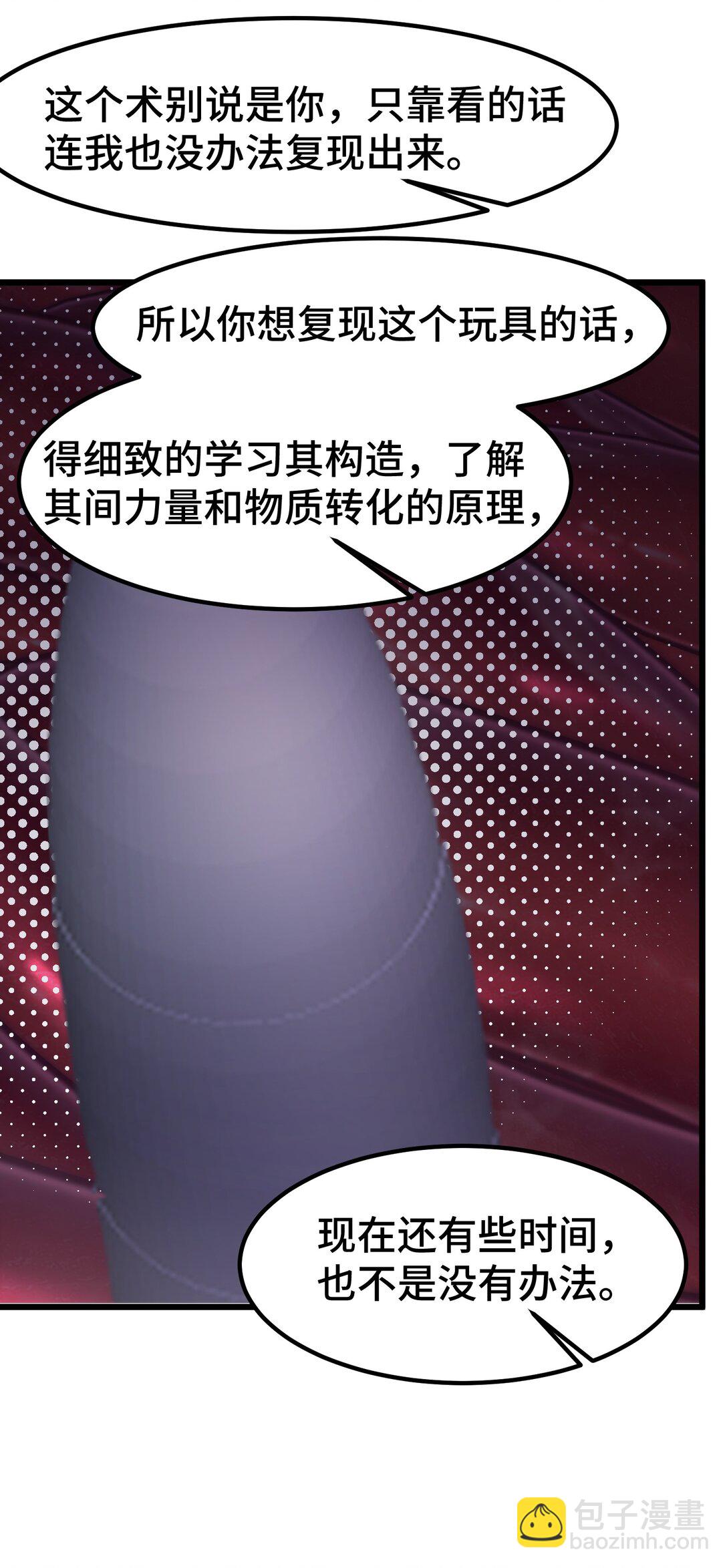 魔女與聖女的使用方法 - 169 復……現 - 6