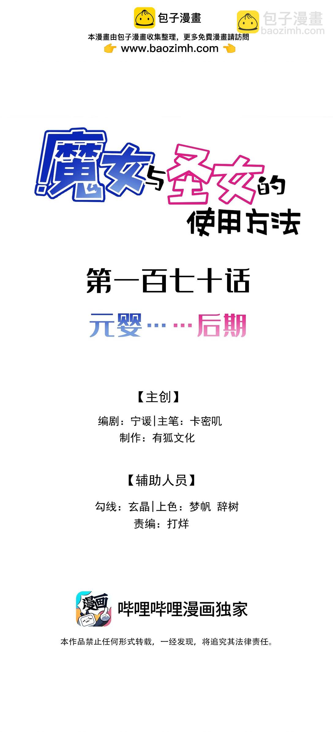 170 元婴&hellip;&hellip;后期-第180话