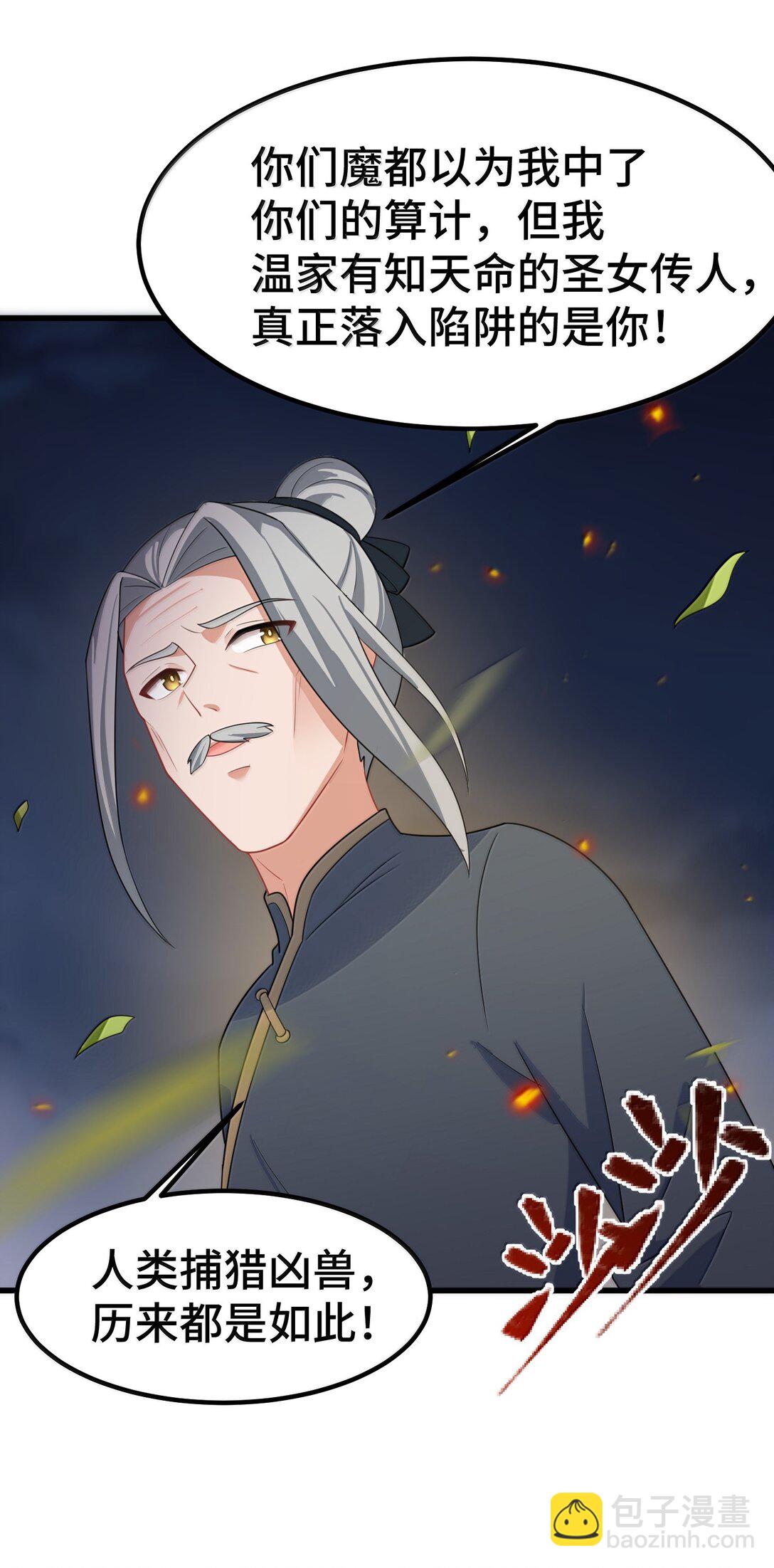魔女與聖女的使用方法 - 172 羣策……羣力(1/2) - 6