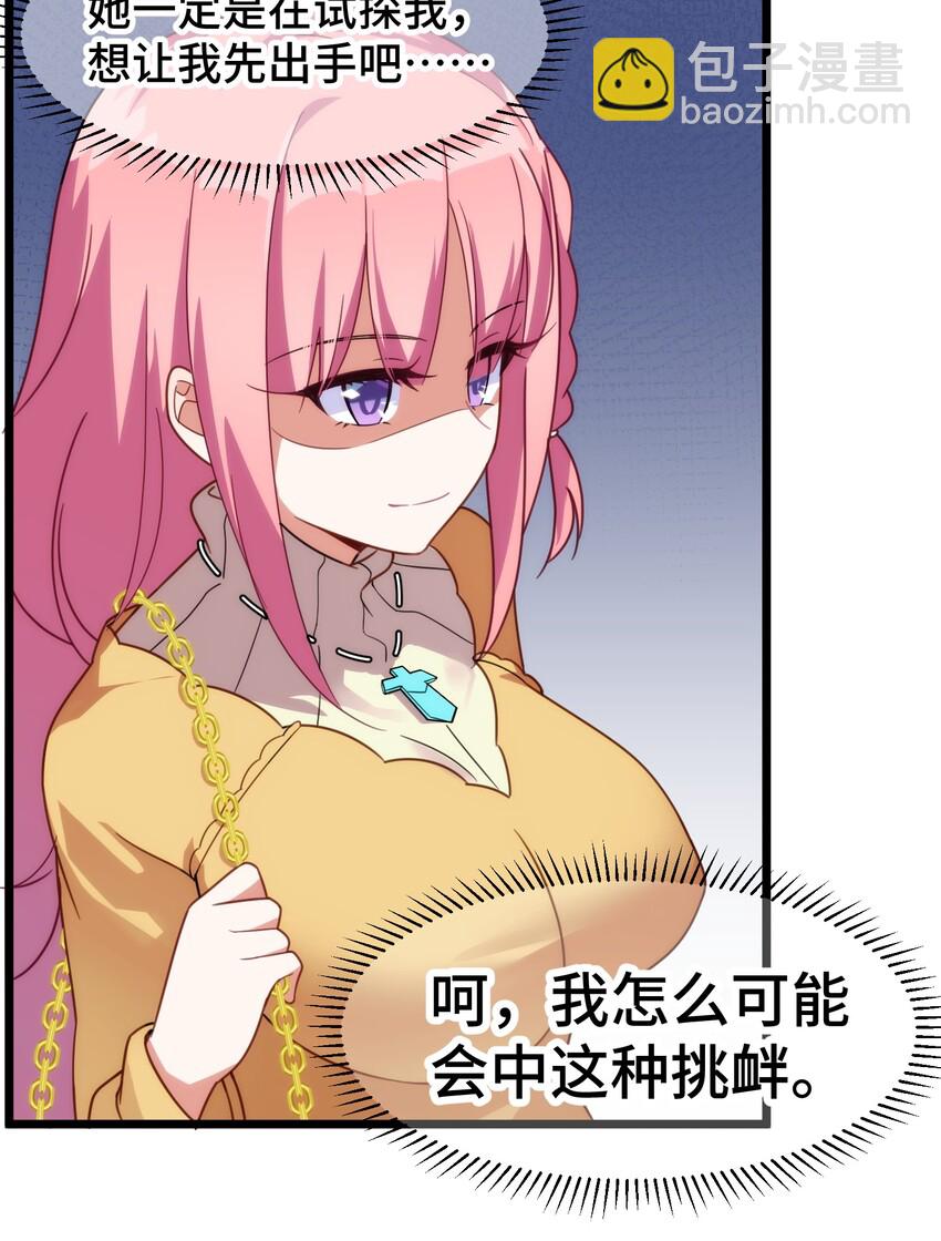 魔女與聖女的使用方法 - 020 第二十話 - 4