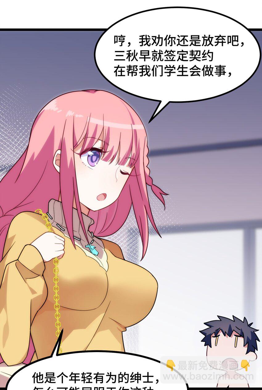 魔女與聖女的使用方法 - 020 第二十話 - 5