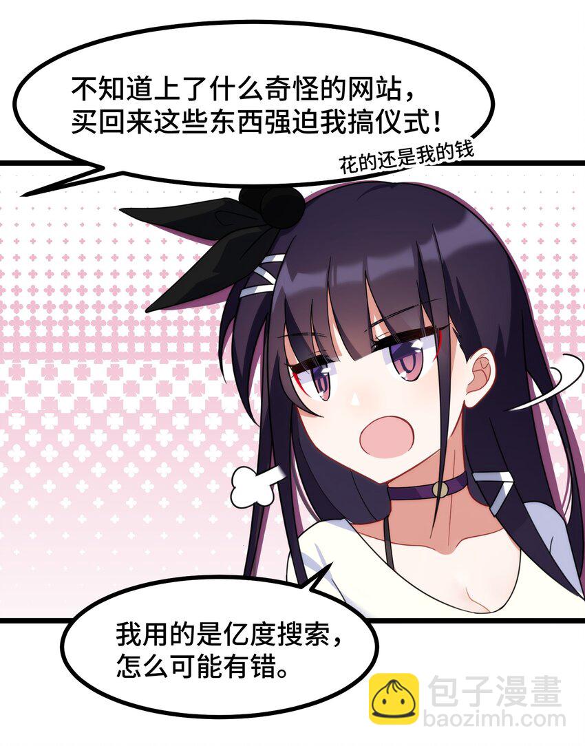 魔女與聖女的使用方法 - 020 第二十話 - 4