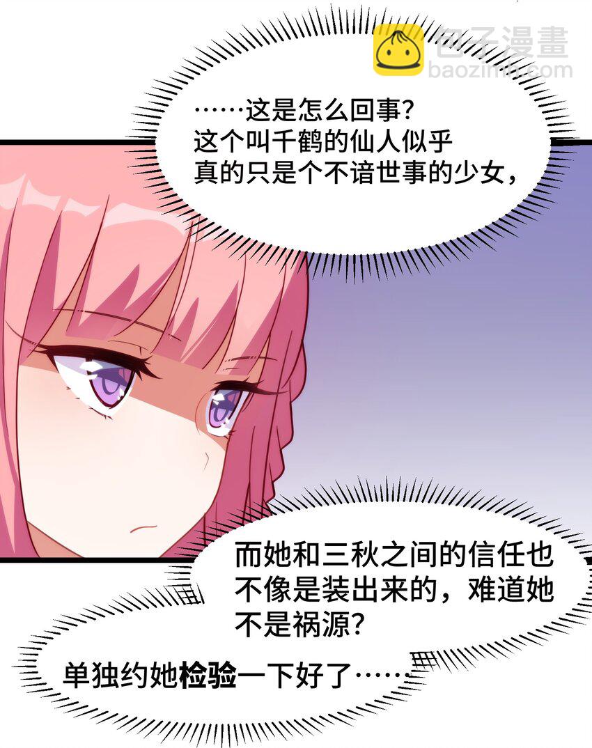 魔女與聖女的使用方法 - 020 第二十話 - 6