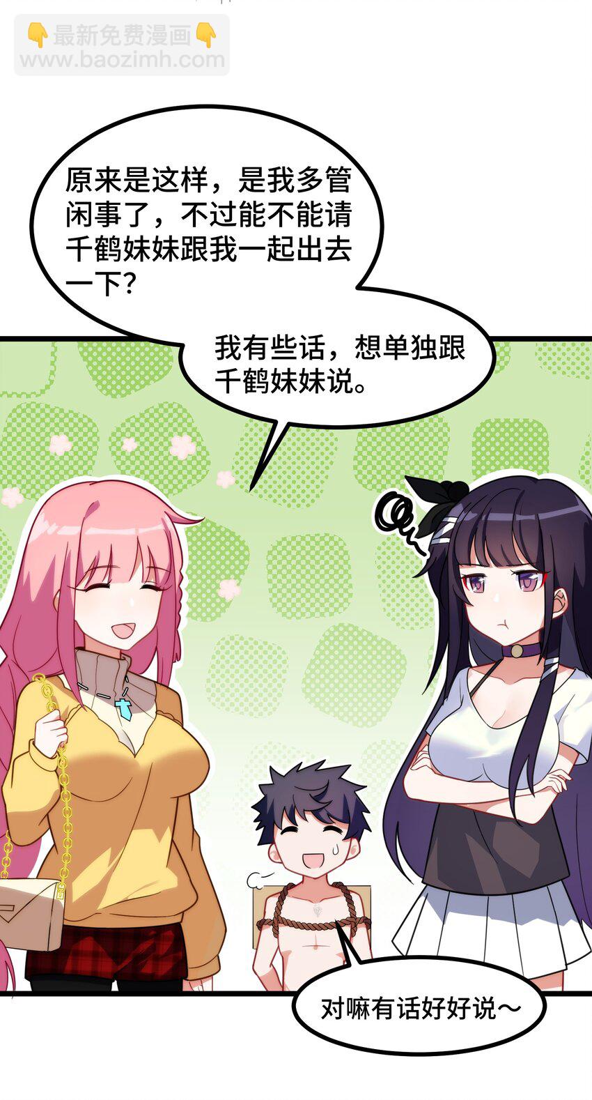 魔女與聖女的使用方法 - 020 第二十話 - 1