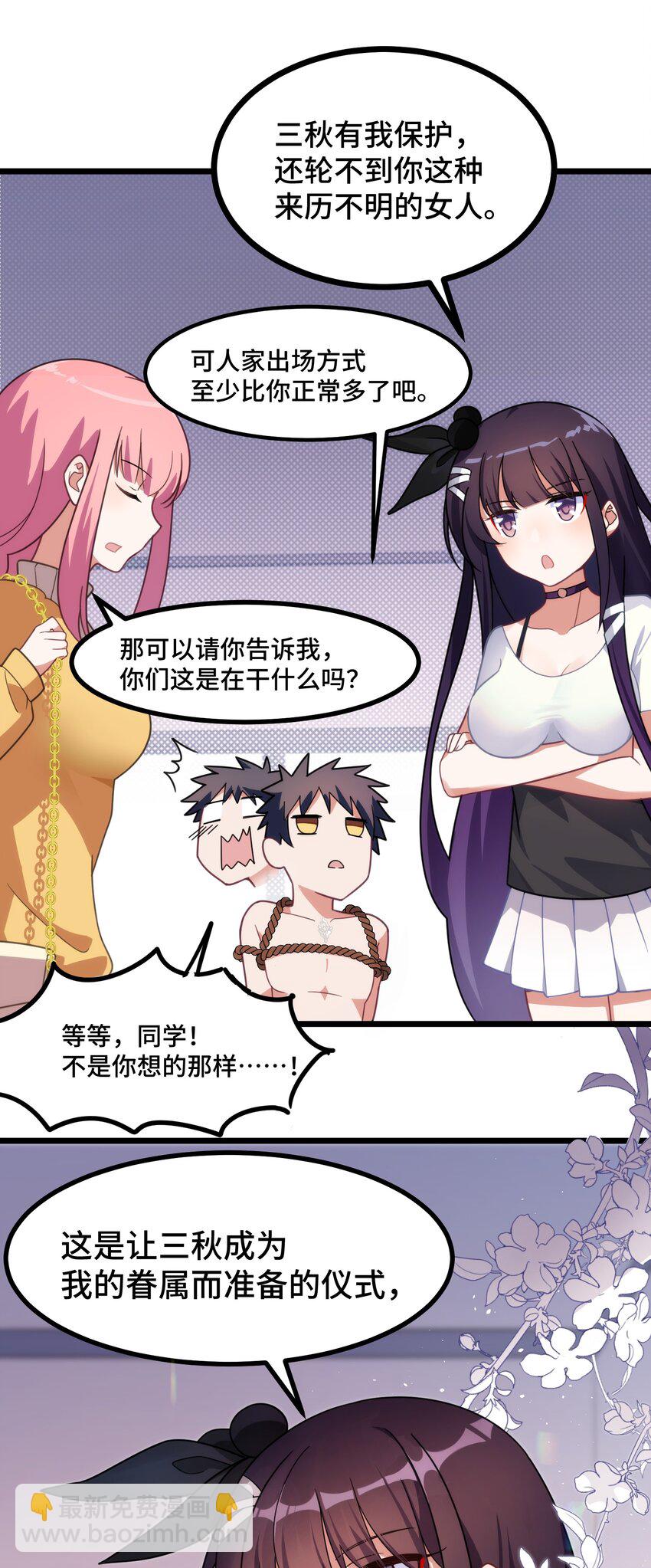 魔女與聖女的使用方法 - 020 第二十話 - 6